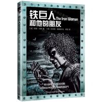 [N]铁巨人和他的朋友-9787570224883