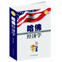正版新书]哈佛经济学崔瑞泽9787538581331