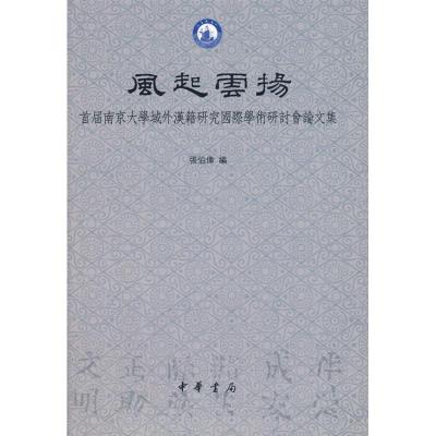 [M]风起云扬(精)-9787101068573