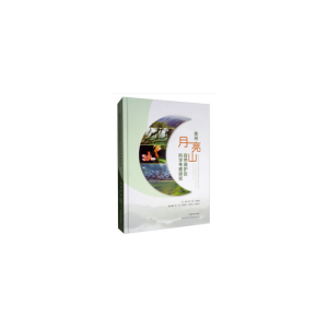 醉染图书贵州月亮山自然保护区科学考察研究(精)9787521902457