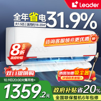 统帅(Leader)海尔智家出品1.5匹空调P新一级变频节能挂机自清洁贴以旧换新KFR-35GW/05LKG81TU1