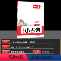 小古诗1-2年级(注音版) [正版]2025高中语文阅读理解专项训练高一高二高三现代文阅读训练五合一文言文古诗名句答题技