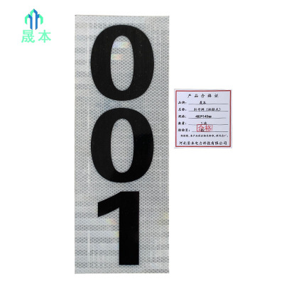 晟本 杆号牌(粘贴式) 480*140mm 块