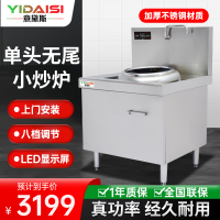 意黛斯(YIDAISI)大锅灶商用食堂厨房大功率电磁小炒炉炒菜灶电磁灶YDSC3-8XC-40单头无尾小炒灶炒炉
