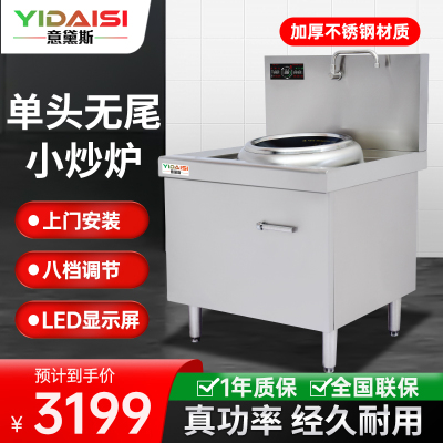 意黛斯(YIDAISI)大锅灶商用食堂厨房大功率电磁小炒炉炒菜灶电磁灶YDSC3-8XC-40单头无尾小炒灶炒炉