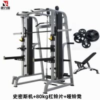 康力强KLQ004多功能史密斯机健身房深蹲架龙门架综合训练卧推架健身器材裸机+80kg杠铃片+哑铃凳