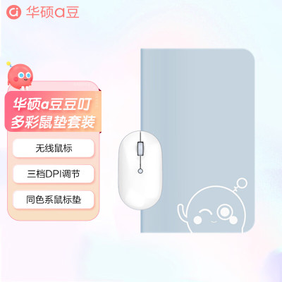 华硕a豆无线鼠标+鼠标垫套装 智能DPI按键 磁吸上盖设计 风信子蓝