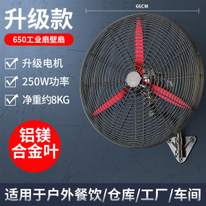 钻石电风扇工业扇壁扇大功率商用强力电风扇工厂大风力挂壁牛角扇 650铝镁扇叶