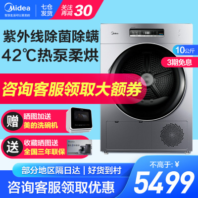 美的（Midea）10公斤滚筒热泵烘干机家用全自动烘干机带空气洗热泵式干衣机烘衣机紫外线除菌过滤线屑MH100-H1WY
