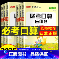 必考口算+应用题[人教版] 五年级下 [正版]新领程必考口算应用题小学数学一二年级三年级四年级五年级六年级上册下册人教版