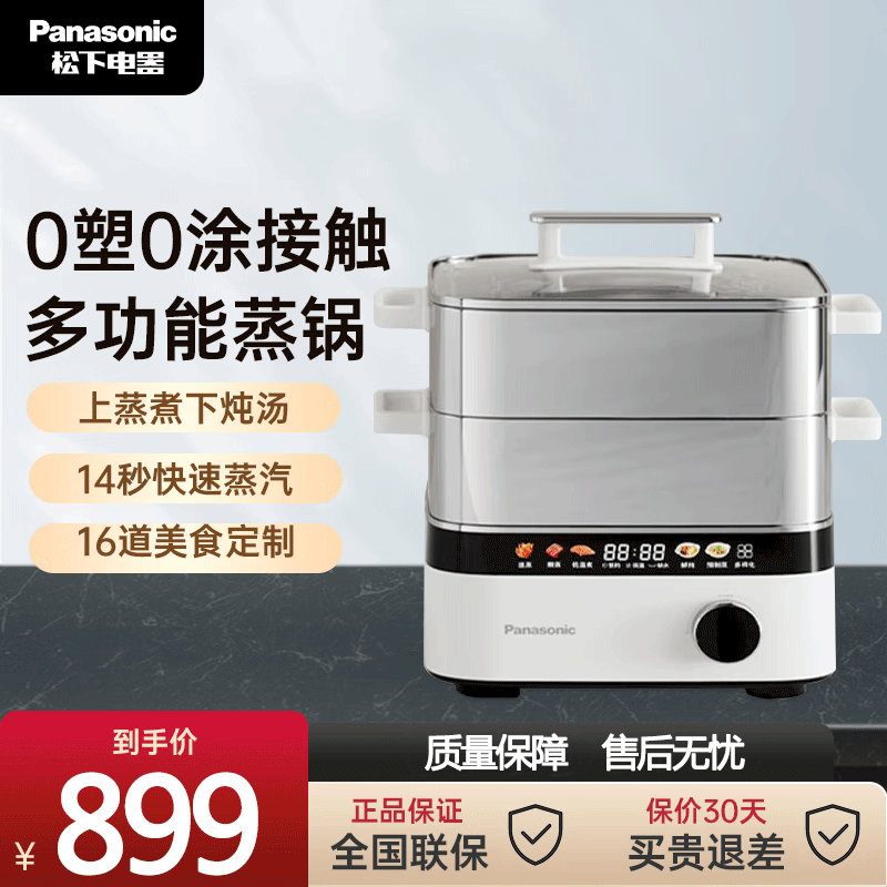 松下(Panasonic)电蒸锅家用不锈钢多功能大容量电热锅电煮锅智能预约双层蒸笼炖蒸煮一体NF-ST1