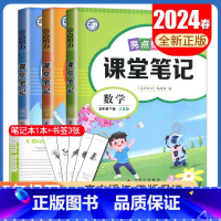 [五年级下册]语文+数学+英语 江苏专用 小学通用 [正版]2024亮点给力课堂笔记一二三四五六年级上册下册语文数学英语