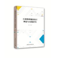 正版新书]土地整理规划设计理论与实践研究唐杰9787520355018