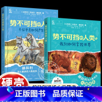 [2册]势不可挡的人类 [正版]精装大开本2册势不可挡的人类1+2我们如何掌控世界不公平是如何产生的尤瓦尔赫拉给儿童的人