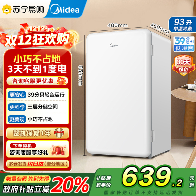 [自营]美的(Midea)93升单门小冰箱租房神器灵巧小型节能安静冷藏家用宿舍办公室冰箱可放美妆可调温BC-93MF