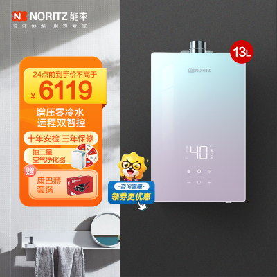 能率(NORITZ) 13升燃气热水器 GQ-13EQ5AFEXQ(天然气) 增压零冷水 app智能操控 水量伺服器