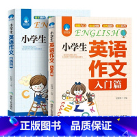 [两本]组合套装 小学通用 [正版]小学生英语作文(入门篇)典范篇小学作文书大全小学英语写作我的英语作文书英语作文与写作