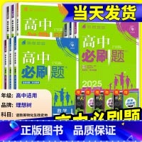 [高一上地理] 必修第一册 中图版 高中通用 [正版]2025高中数学物理化学生物必修一二人教版数学必修12RJ必修三狂