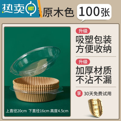 敬平空气炸锅专用纸圆形大号家用吸油纸硅油纸盘烘焙纸垫食物烤箱烧烤 [加大加厚]加大号*100张(5-7L炸锅用