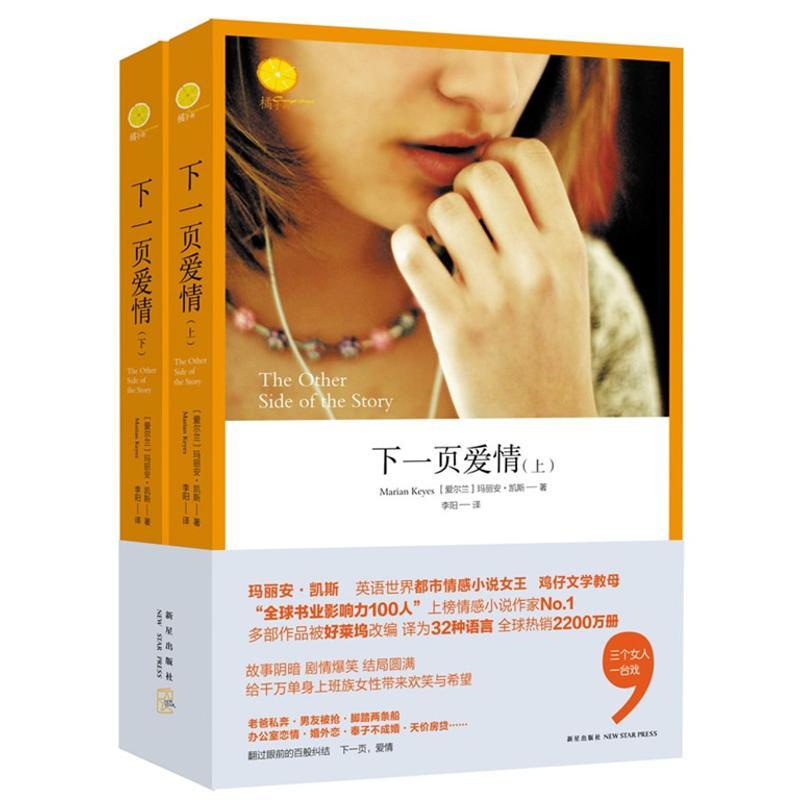 正版新书]下一页的爱情(上下两册)(爱尔兰)玛丽安.凯斯978751330