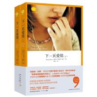 正版新书]下一页的爱情(上下两册)(爱尔兰)玛丽安.凯斯978751330