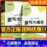 必考口算应用题 数学 北师版 二年级上 [正版]新领程默写大通关语文一年级二年级三年级四年级五年级六年级上册下册人教版小