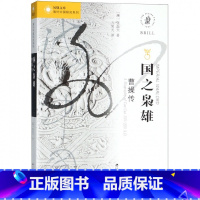 [正版]国之枭雄(曹操传)/海外中国研究系列/凤凰文库