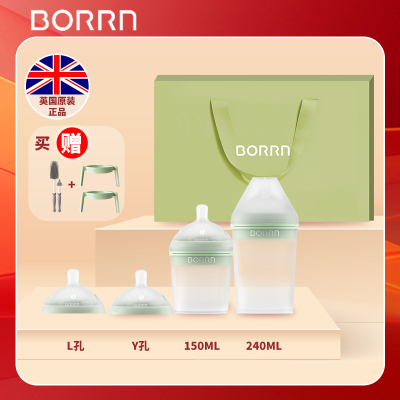 英国原装进口BORRN新生婴儿奶瓶(海洋绿)礼盒套装防胀气防呛奶初生宝宝硅胶0到1岁送礼