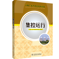 醉染图书火电厂生产岗位技术问答 集控运行978751050