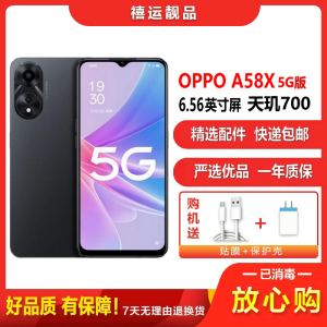 [二手8成新]OPPO A58X 静夜黑 6G+128G 全网通安卓手机6.56英寸屏天玑700双卡拍照娱乐5G手机