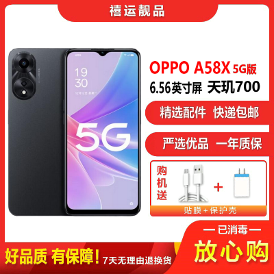 [二手8成新]OPPO A58X 静夜黑 6G+128G 全网通安卓手机6.56英寸屏天玑700双卡拍照娱乐5G手机