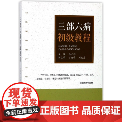 三部六病初级教程