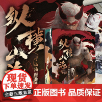 [正版]纵横山海 山海经异兽图鉴王本兴签印中国古代神百科全书天文地理鸟兽植物器物人事怪物彩绘Allin早鸟档众筹山海经异