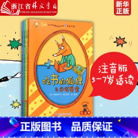 吃书的狐狸(注音版共4册) [正版]吃书的狐狸(注音版共4册) 一二年级小学生课外阅读书籍儿童睡前故事读物阅读亲子共读