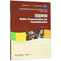 正版新书]语音教程刘森 著;戴炜栋 编9787544659024