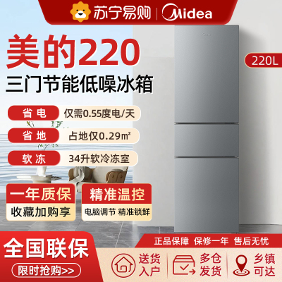 美的官方220L三门冰箱小型家用宿舍租房低噪冷冻冷藏节能冰箱