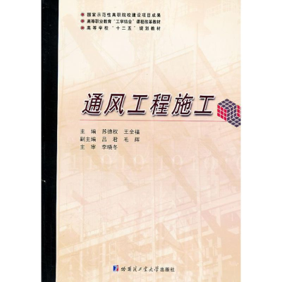 醉染图书通风工程施工9787560341163