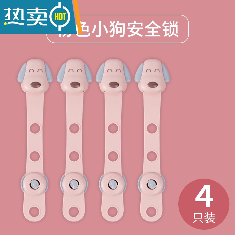 显彩婴幼儿童安全锁扣抽屉柜子门防开防夹手宝宝推拉门冰箱防护多功能 粉色小狗安全锁(4只装)房门安全扣