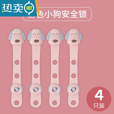 显彩婴幼儿童安全锁扣抽屉柜子门防开防夹手宝宝推拉门冰箱防护多功能 粉色小狗安全锁(4只装)房门安全扣