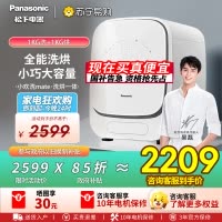 [吴磊同款]松下1公斤滚筒小欢洗mate内衣裤洗衣机迷你洗烘一体全自动婴童洗烘干除HPV血渍除菌螨智投 AD150