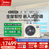 美的中央空调(Midea)智能家电4匹一拖多全直流变频多联机风管式小多联机空调 MDS-100W-D02-XG一拖三