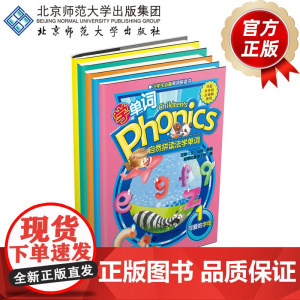 自然拼读法学单词(套装共5册) phonics幼儿/少儿英语 可配步步高点读机T2使用9787303166008北京师范