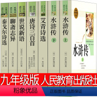 九年级上册全套 人教版 [正版]人民教育出版社 唐诗三百首全集孙洙 蘅塘退士初中生完整版国学经典全解详注全套古诗词文学书