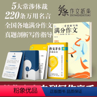 [正版]备考2024 作文纸条中考语文提分套餐全套3样作文纸条写作素材手卡初中高中中考通用古诗词名言美文合集便携卡片满