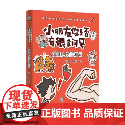 小朋友你是否有很多问号 木鱼等 著 课外读物