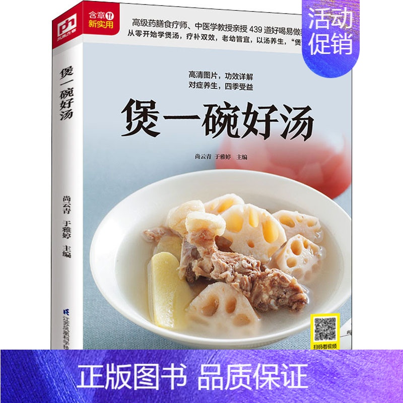 [正版]煲一碗好汤 尚云青,于雅婷 编 菜谱生活 书店图书籍 江苏科学技术出版社