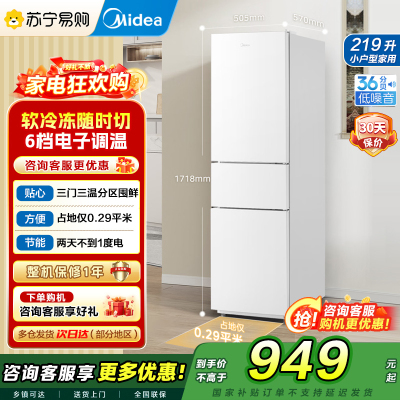 美的(Midea)219升小型冰箱MR-230TE极地白 三门三温租房家用客厅三开门大容量中门软冷冻节能省电