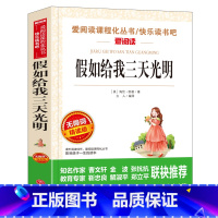 假如给我三天光明 [正版]猫老舍经典作品全集 小学生课外阅读书籍10-12-15岁四五六国一课外书必读老师儿童读物经典书