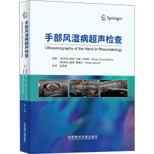 [M]手部风湿病超声检查-9787518964246