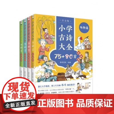 小学古诗大全75+80首(漫画版)